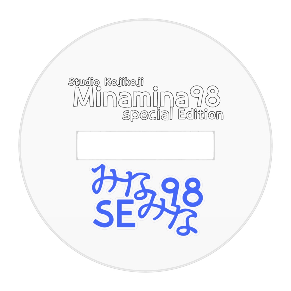 みなみな98SE(春服)