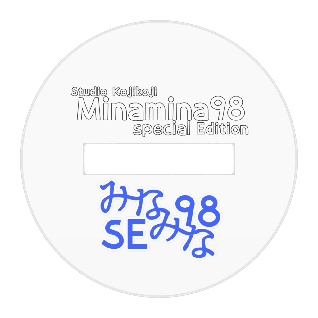 みなみな98SEぷにっと