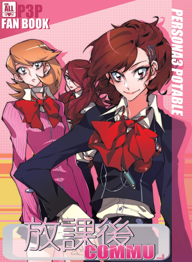 [P3P] 放課後COMMU