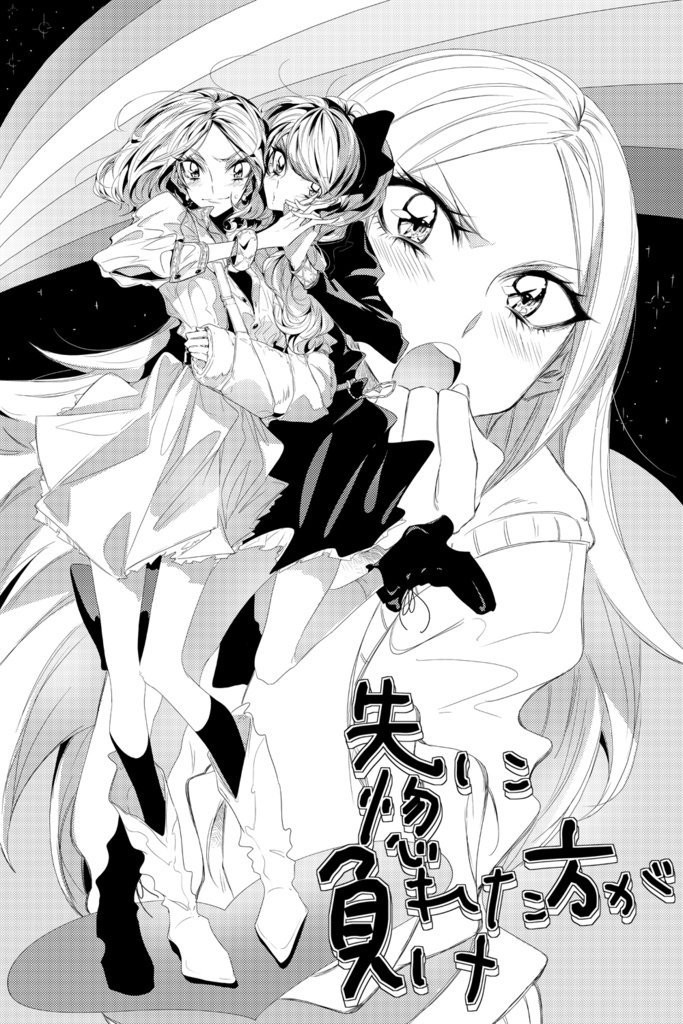 [創作百合] 先に惚れた方が負け