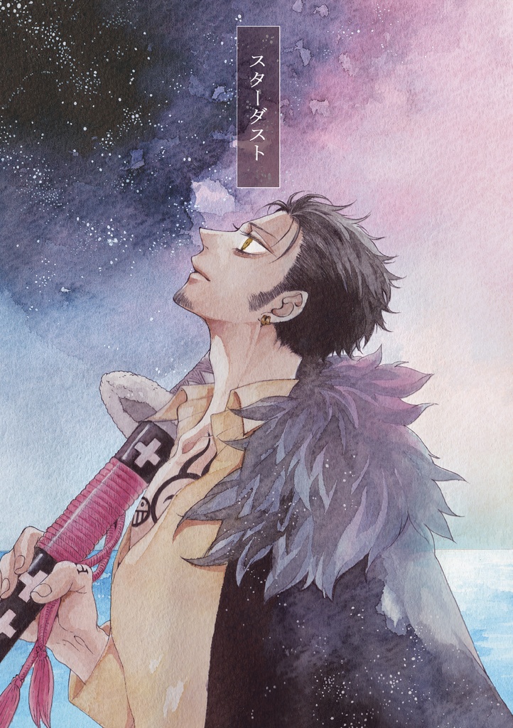 スターダスト（再販）