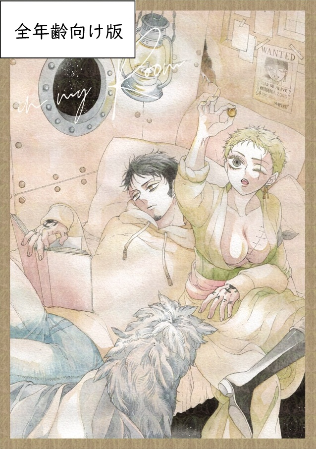 in my Room（全年齢向け）