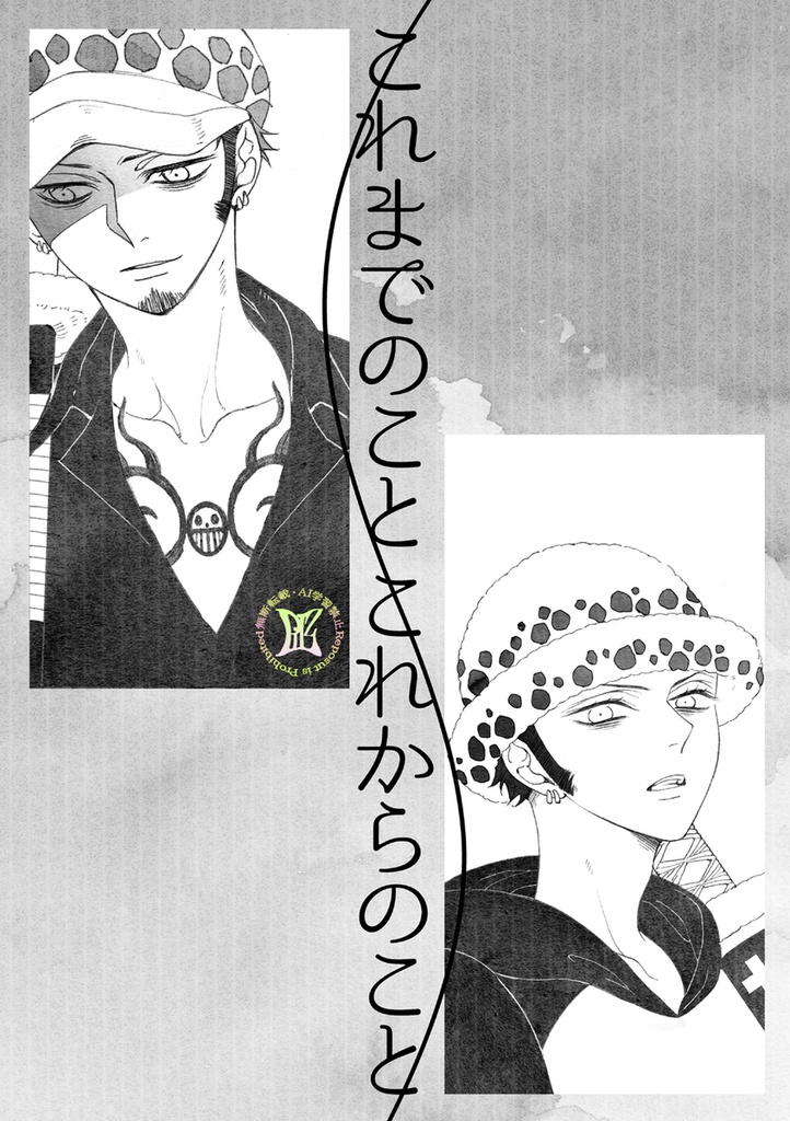 これまでのこと これからのこと