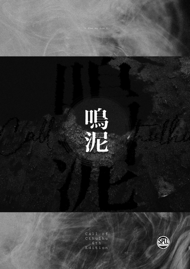 CoC6th　鳴泥　SPLL:E197468