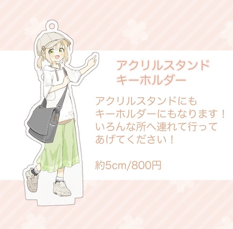 ゆうちゃんアクリルスタンドキーホルダー(2025春リメイクver)