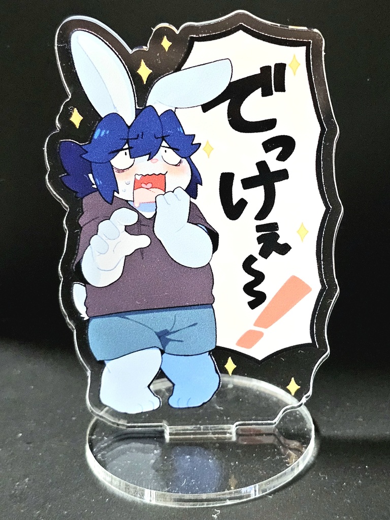 (ほぼ)なんでもでっかく見えるアクリルスタンド