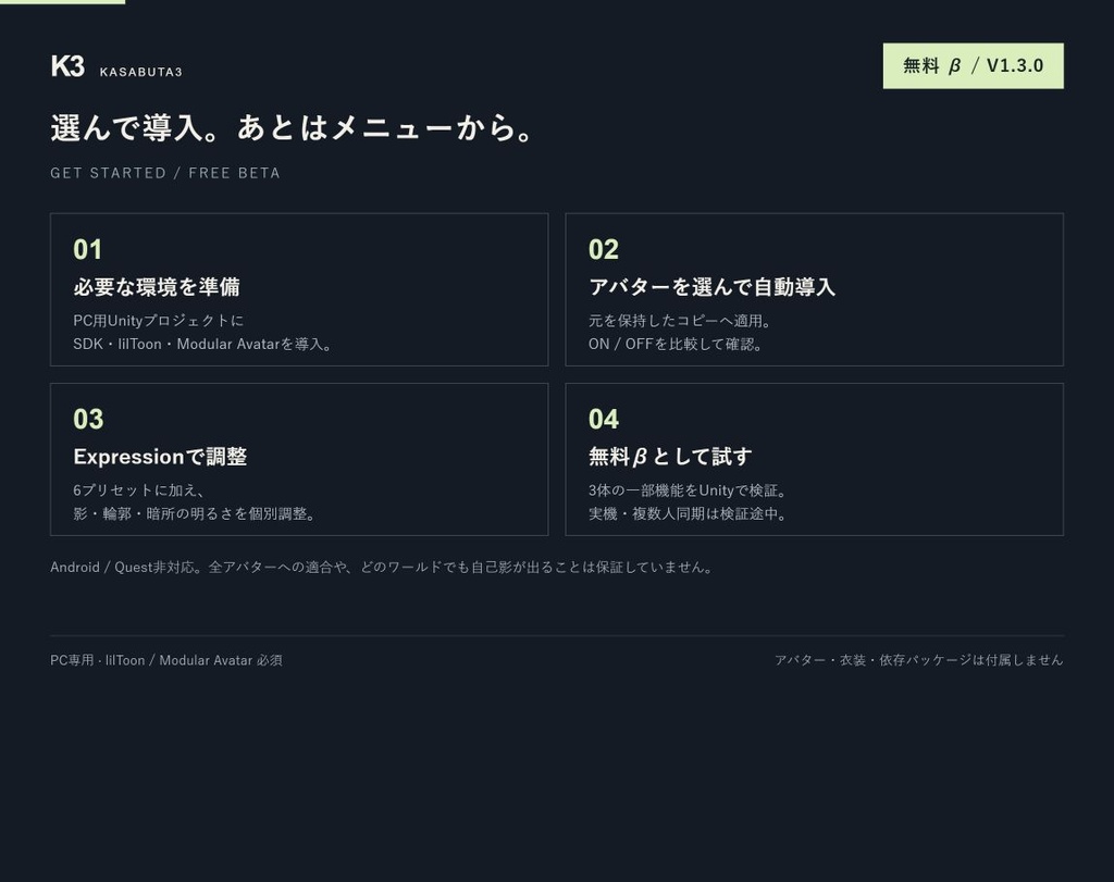 【無料β・PC用】Hybrid Toon V2.1.0|肌・髪・服の質感調整・自動導入ツール