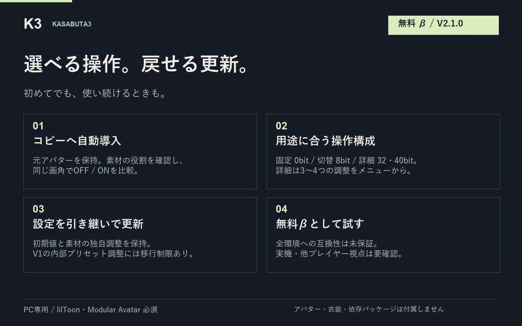 【無料β・PC用】Hybrid Toon V2.1.0|肌・髪・服の質感調整・自動導入ツール