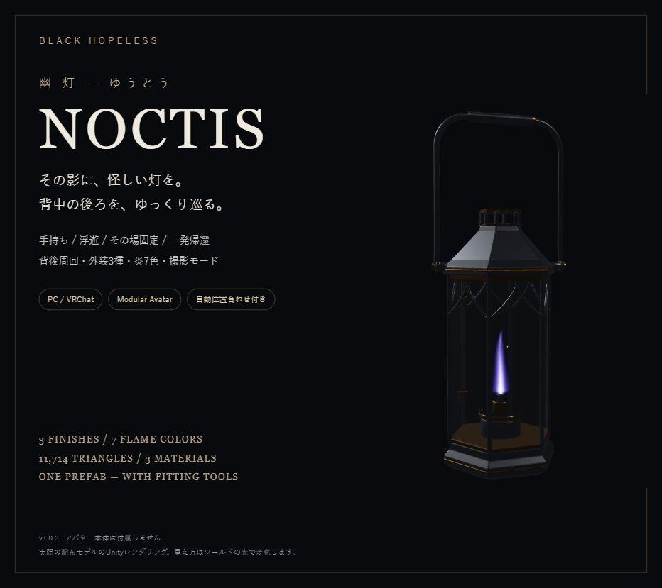 【無料・PC用】幽灯 NOCTIS｜浮遊ランタン・自動装着・帰還・外装3種【VRChat / MA】