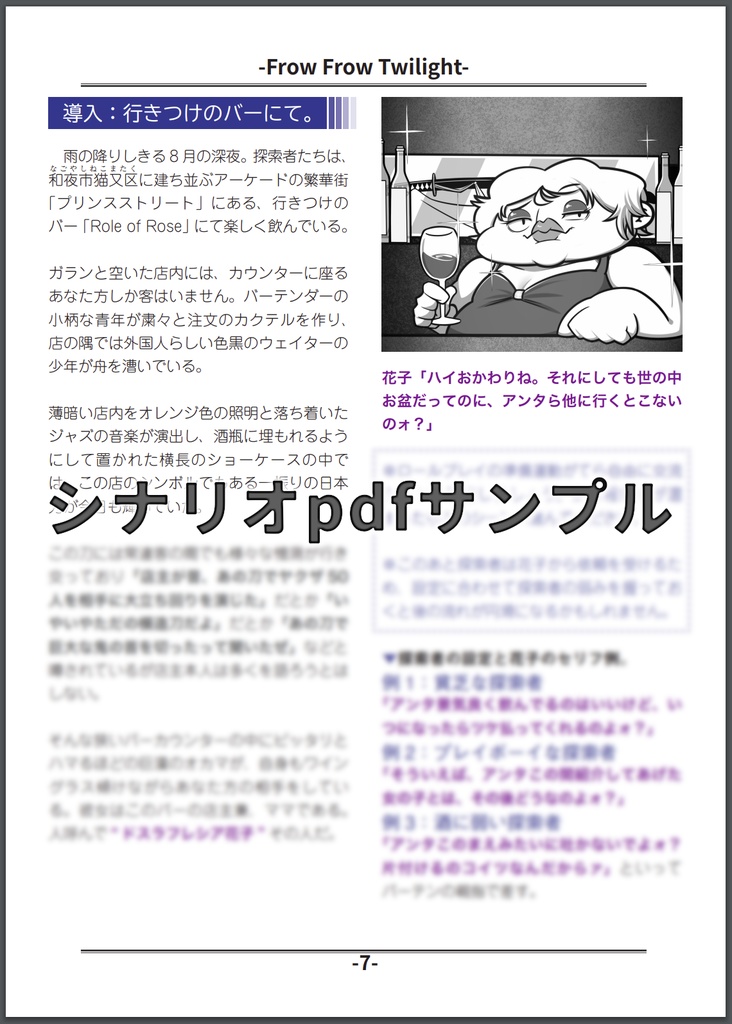 Flow Flow Twilight【クトゥルフ神話TRPG 6版シナリオ】SPELL:E107038