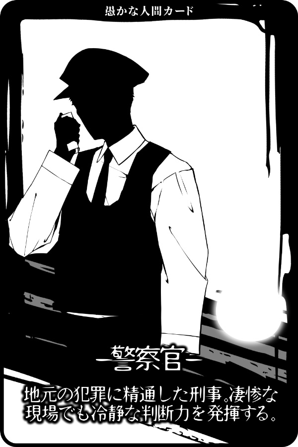 怪異創作系ボードゲーム『名状せよ!モントロコンペ!』