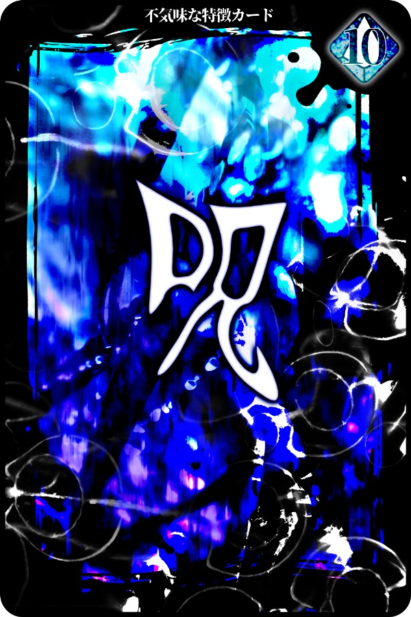 怪異創作系ボードゲーム『名状せよ!モントロコンペ!』