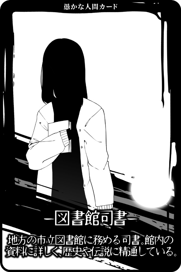 怪異創作系ボードゲーム『名状せよ!モントロコンペ!』