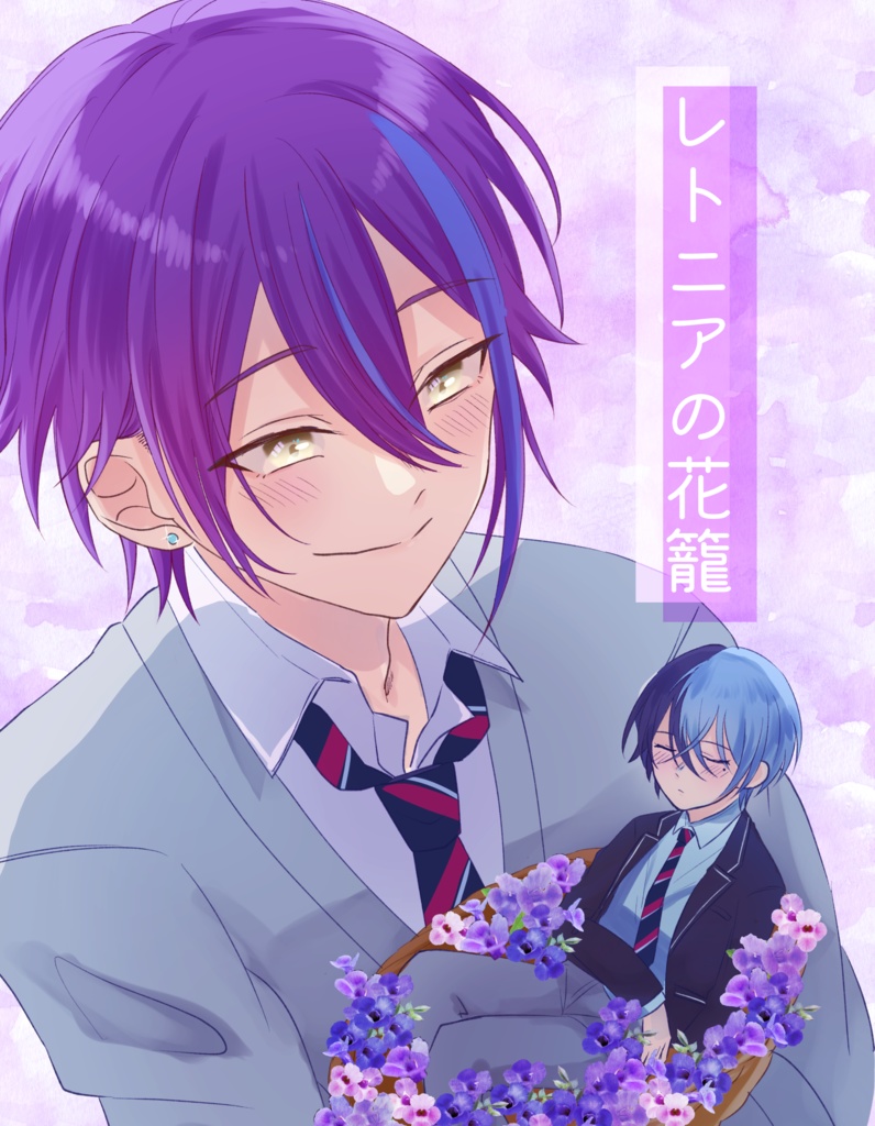 【新刊】レトニアの花籠【類冬】