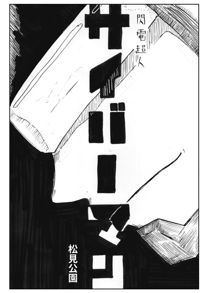 文画 vol.1