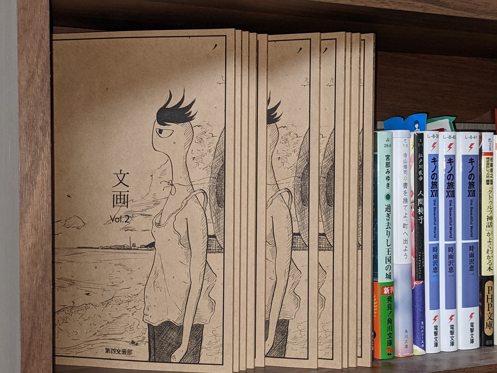 文画 vol.2