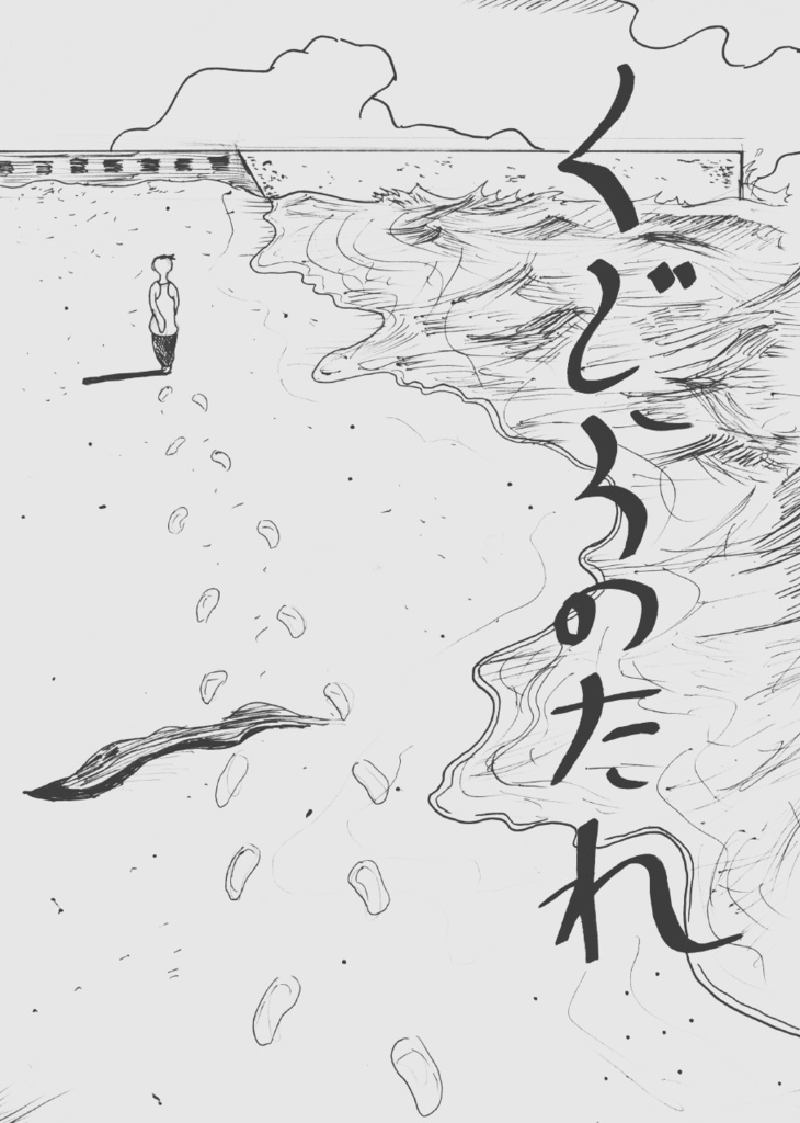 文画 vol.2