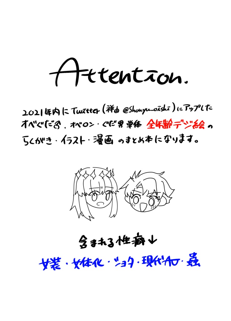 「My Master is a Little Devil Boy」