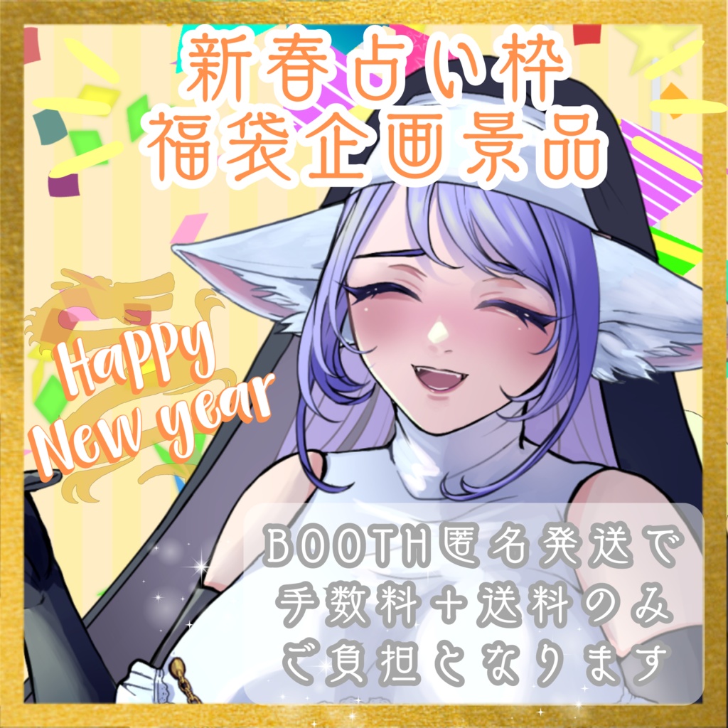 新春福袋企画景品(Kahoruくん)