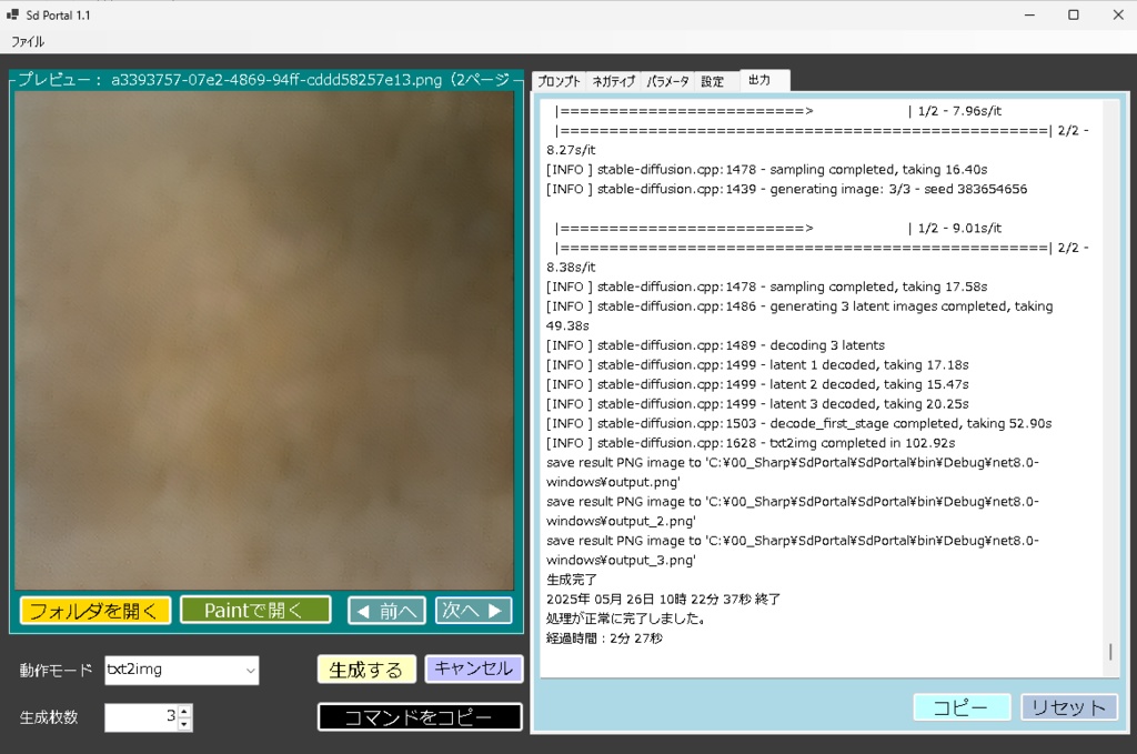 StableDiffusion.cppのUI「SdPortal」