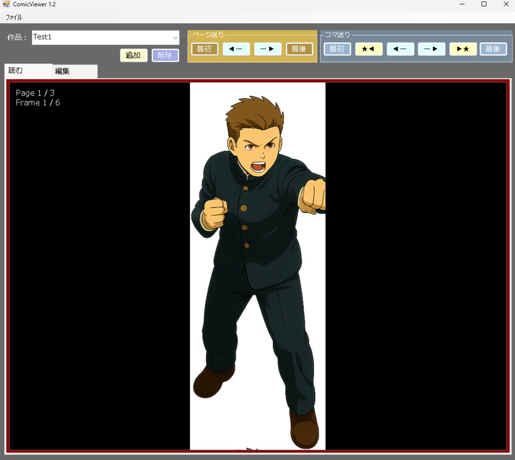 漫画を楽に読めるビューア「Comic Viewer1.2」