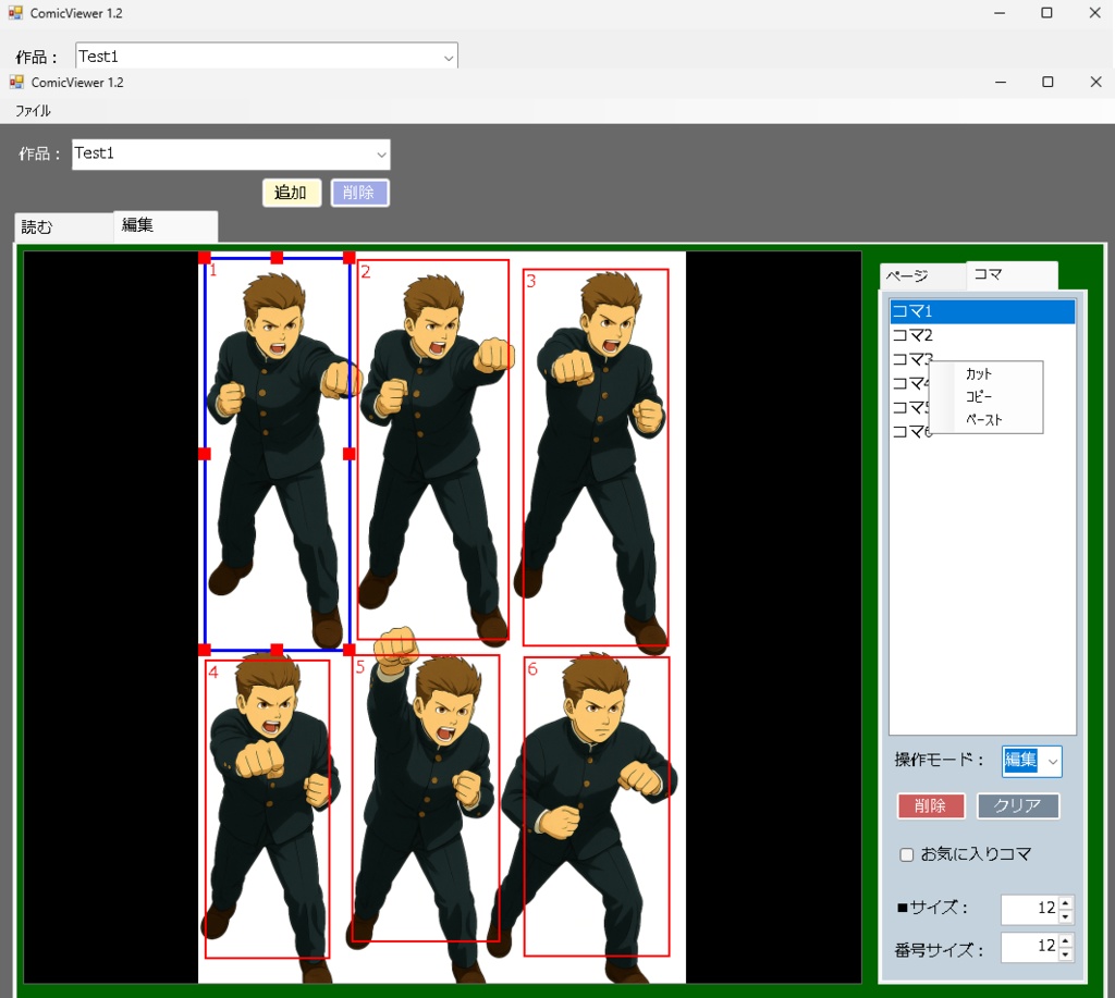 漫画を楽に読めるビューア「Comic Viewer1.2」