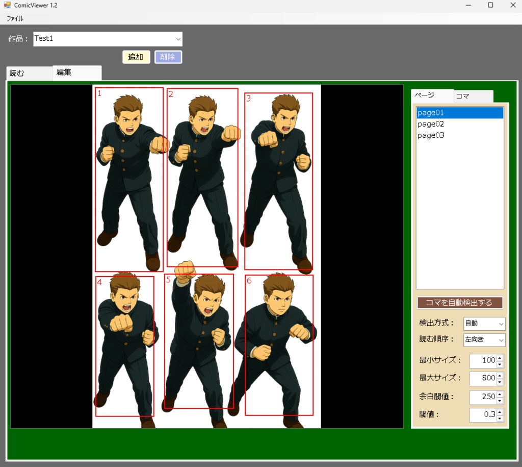 漫画を楽に読めるビューア「Comic Viewer1.2」