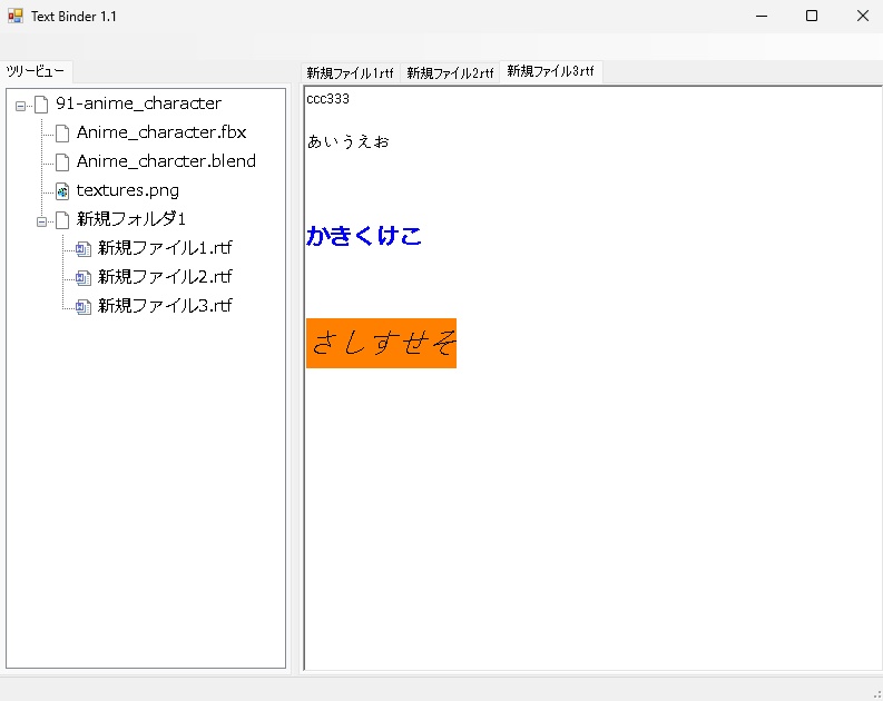 軽めのテキストエディタ「Text Bindoer 1.1」