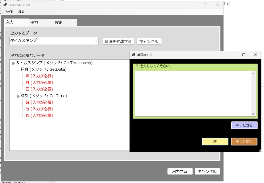 小さめのデータベース「OrderMade」