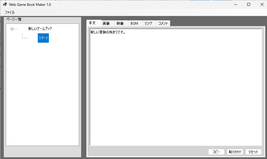 ブラウザ上で遊べるゲームブックを作れる「Web Game Book Maker」