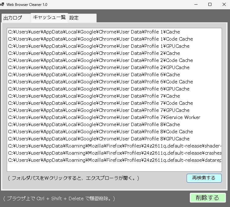 webブラウザのキャッシュを一括削除する「Web Browser Cleaner 1.0」