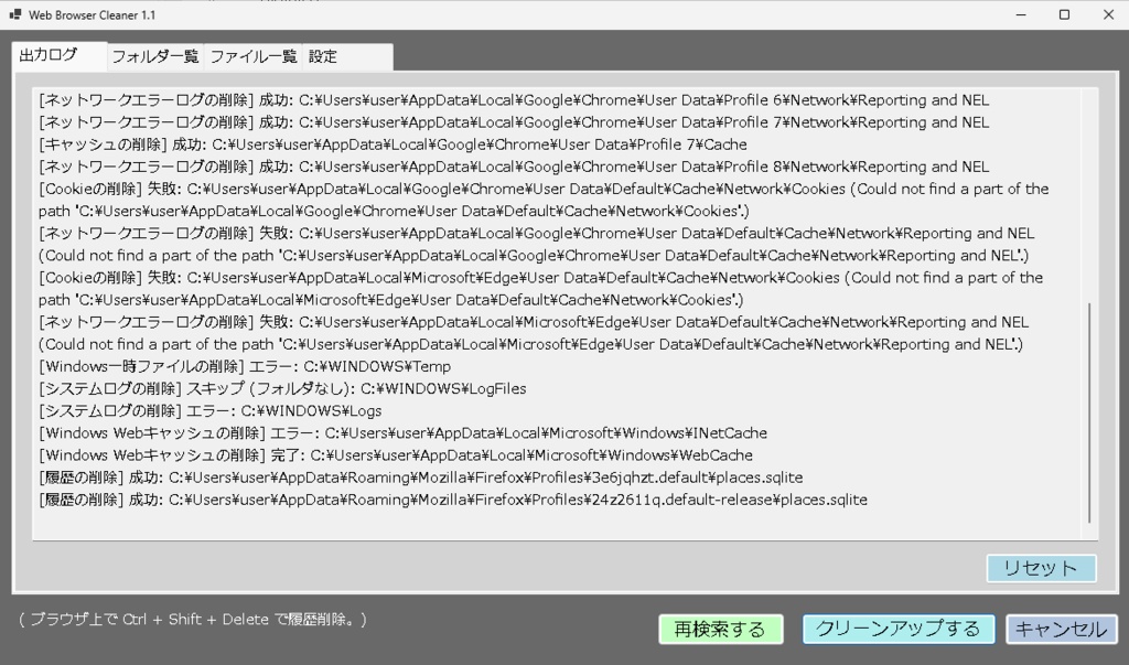  公開中 webブラウザのキャッシュを一括削除する「Web Browser Cleaner 1.1」