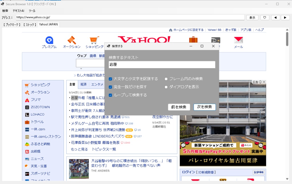 スクリプト無効化付きのwebブラウザ「Secure Browser 1.0」