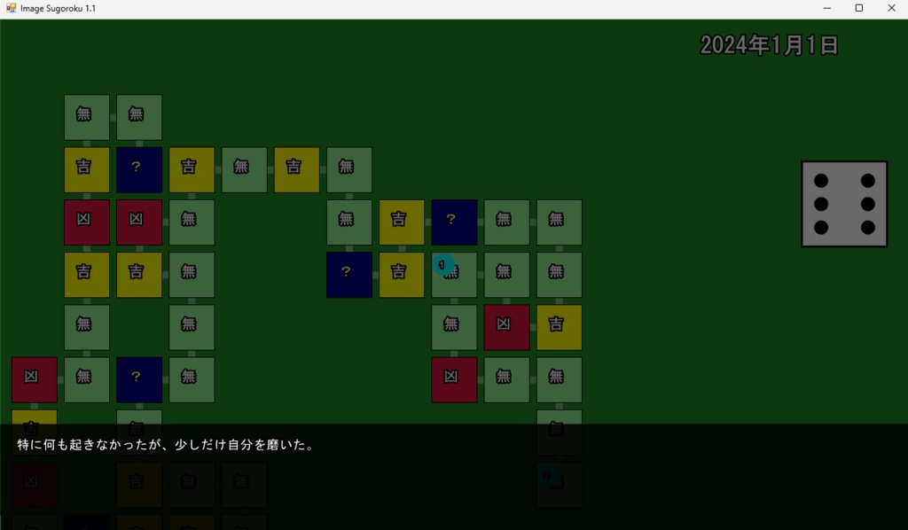 すごろくを作れるImageSugoroku1.1