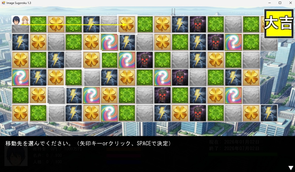 すごろくが作れるImageSugoroku1.3