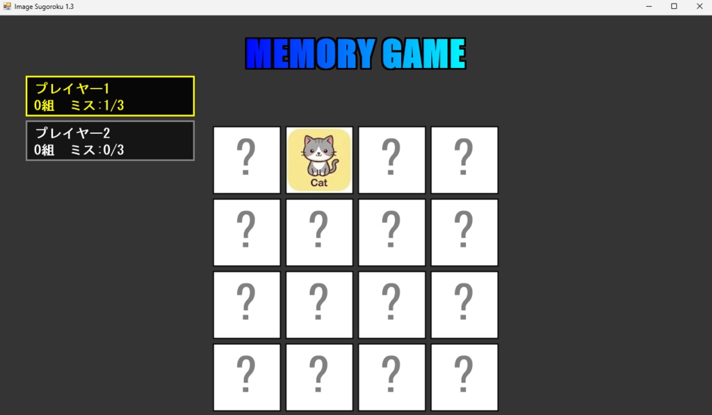 すごろくが作れるImageSugoroku1.4