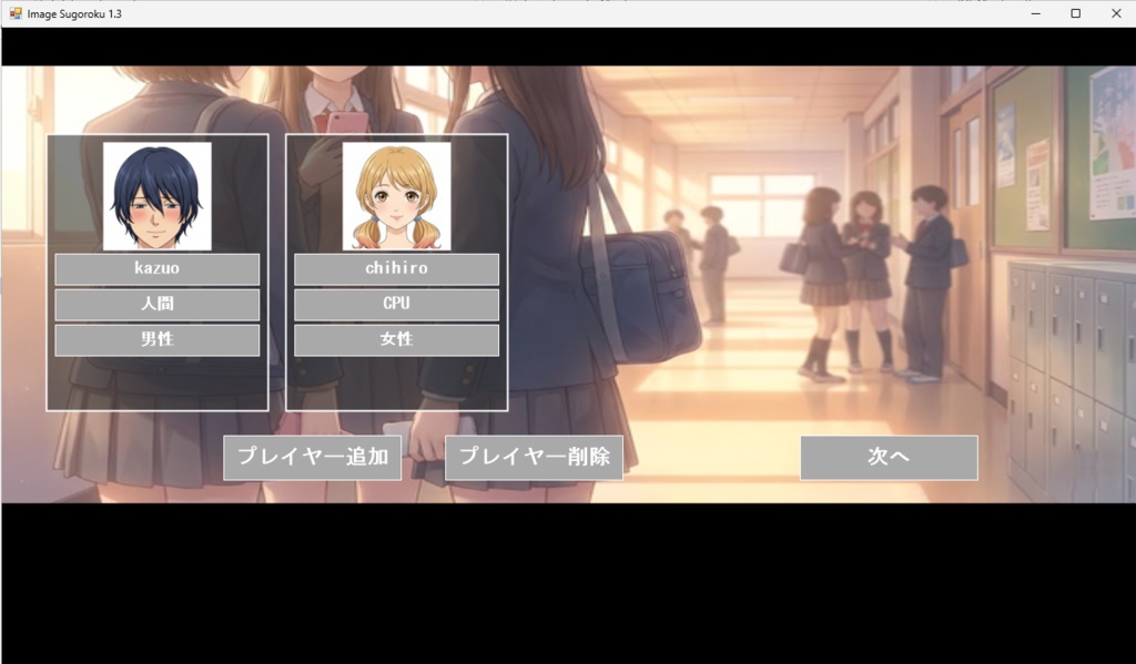すごろくが作れるImageSugoroku1.4