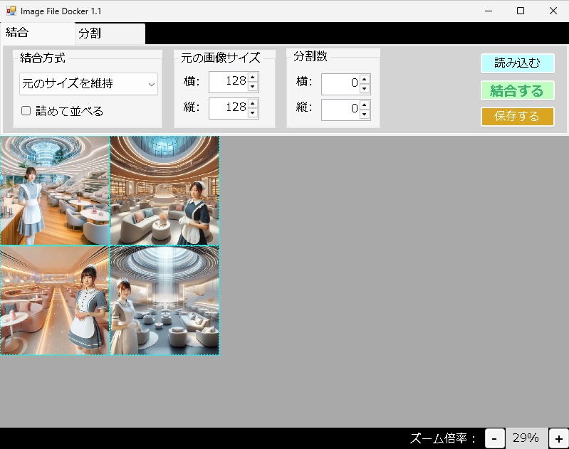 画像ファイルを結合・分離する「Image File Docker 1.1」