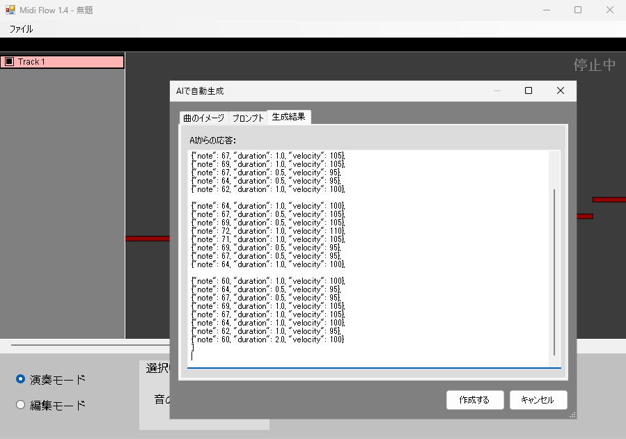自動演奏ぽいことができる「Midi Flow 1.4」