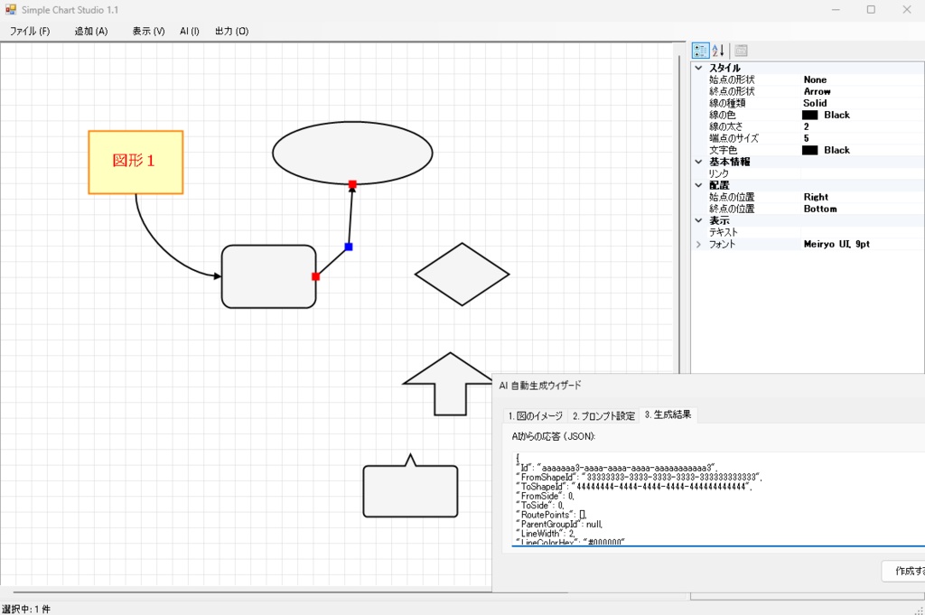 図表を作るシンプルなツール「Simple Chart Studio 1.1」