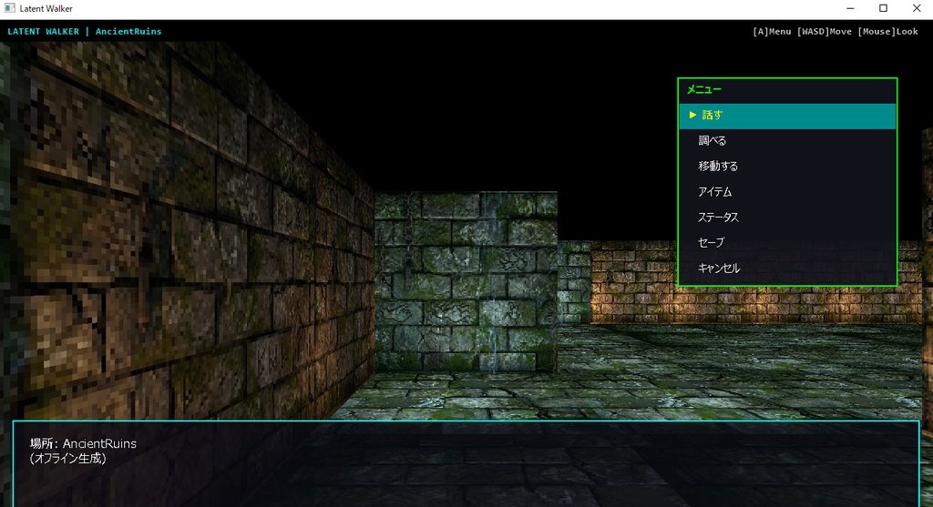 世界生成系のウォークスルーゲーム「Latent Walker 1.2」