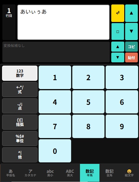 スマホの入力を簡単にする?「Two Same Input 1.3」