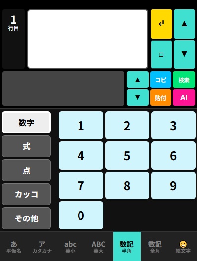 スマホの入力を簡単にする?「Two Same Input 1.4」