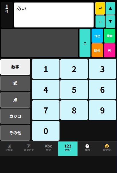 スマホの入力を簡単にする?「Two Tap Input」
