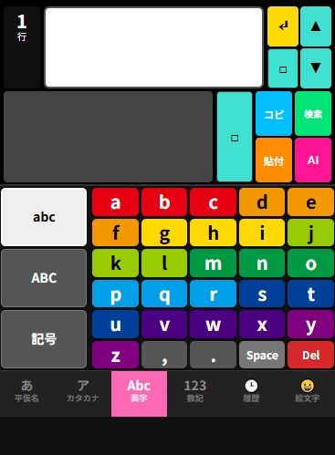 スマホの入力を簡単にする?「Two Tap Input」