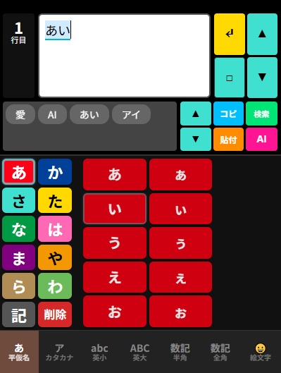 スマホの入力を簡単にする?「Two Tap Input」