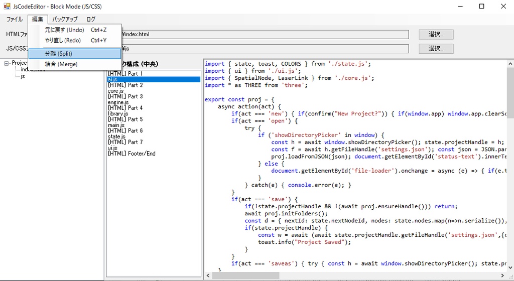 jsをhtmlに結合・分離する「Js Code Editor」