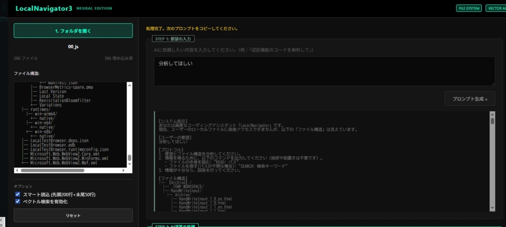 ローカルファイルをAIに分析させる「Local Navigator」