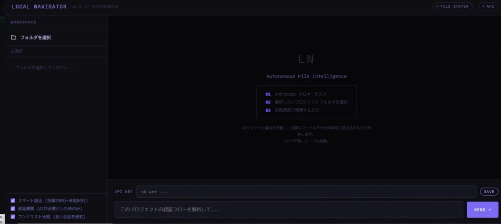 ローカルファイルをAIに分析させる「Local Navigator」