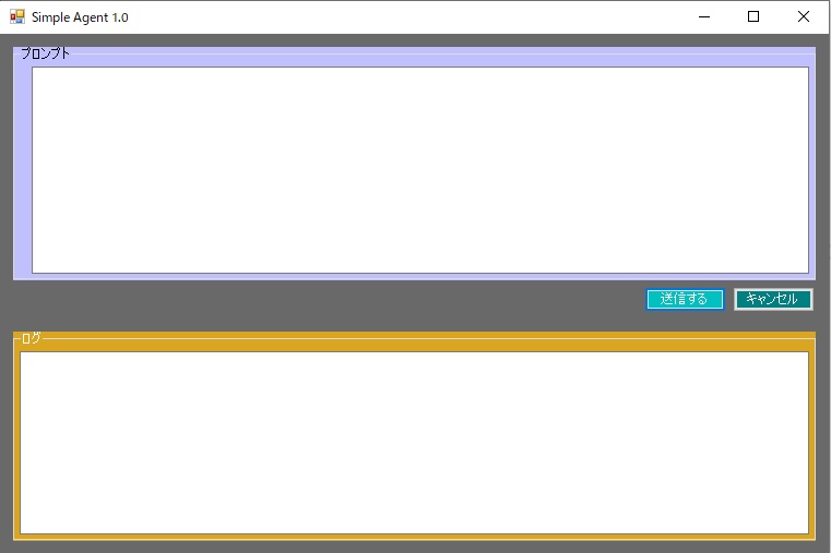 C#.netの開発を自動化する「Simple Agent」